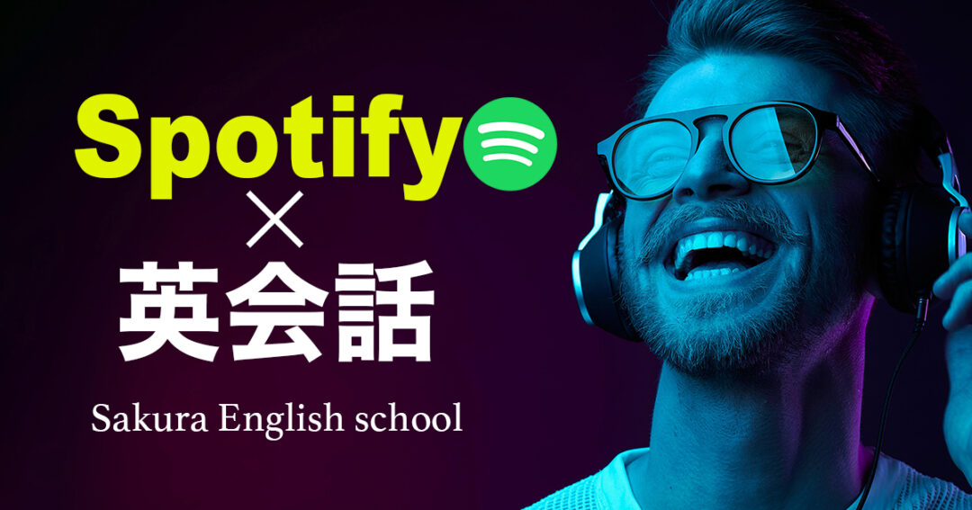 sakura english school spotify